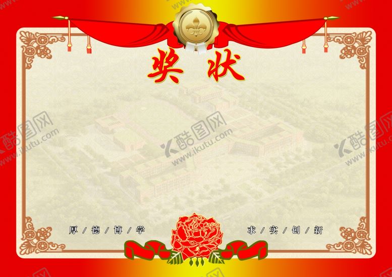 编号：26018105030518055218【酷图网】源文件下载-奖状