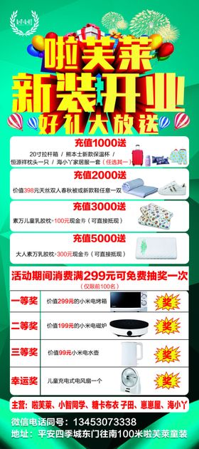 新装开业展架