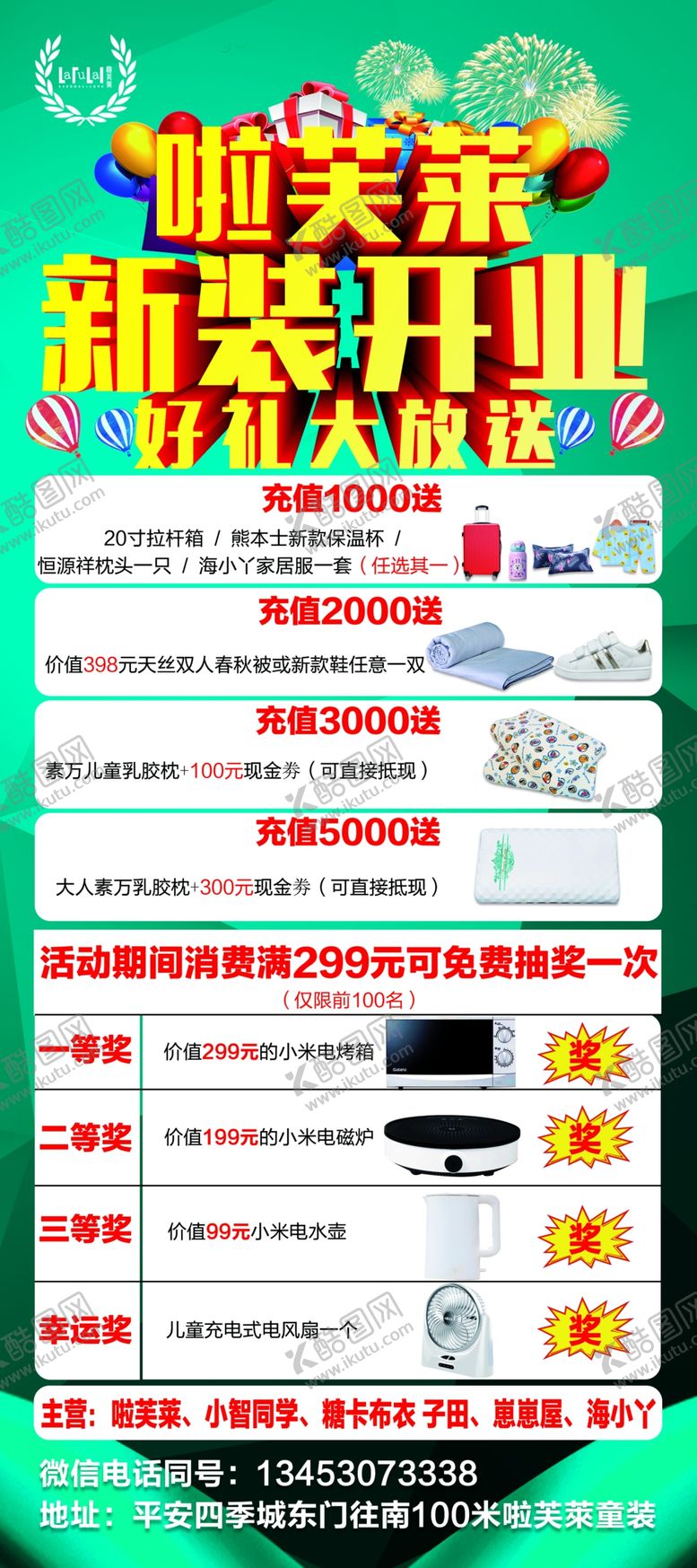 编号：92476206231755022561【酷图网】源文件下载-新装开业展架