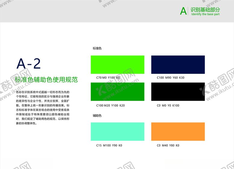 编号：36090107011442532028【酷图网】源文件下载-商务酒店VI手册设计标准色