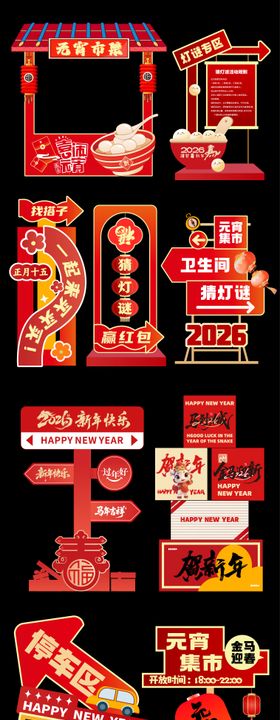 元宵市集指示牌