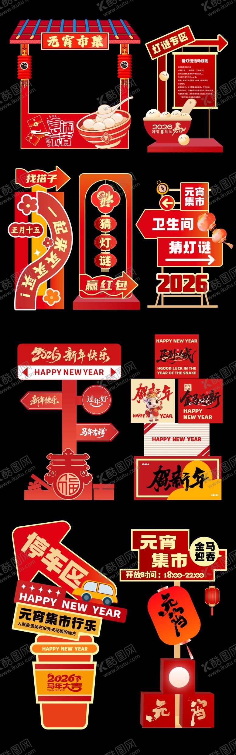 编号：20201601182348459722【酷图网】源文件下载-元宵市集指示牌