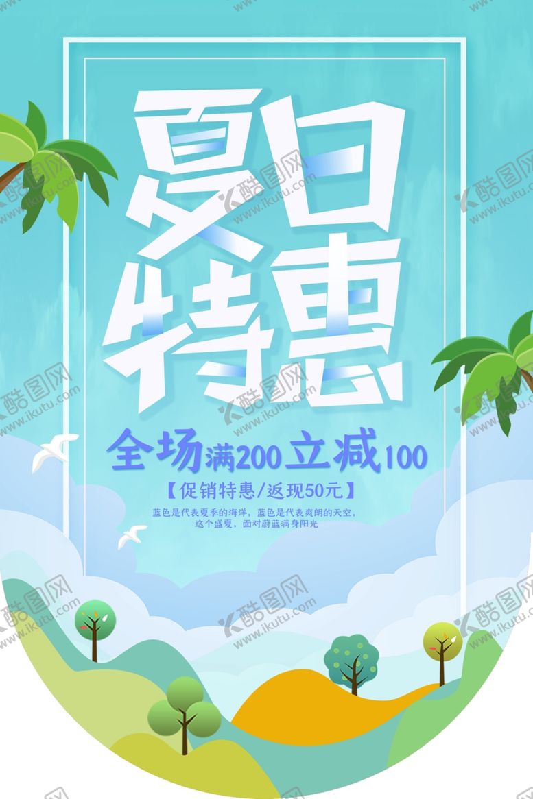 编号：14024910071411351547【酷图网】源文件下载-夏日特惠吊旗