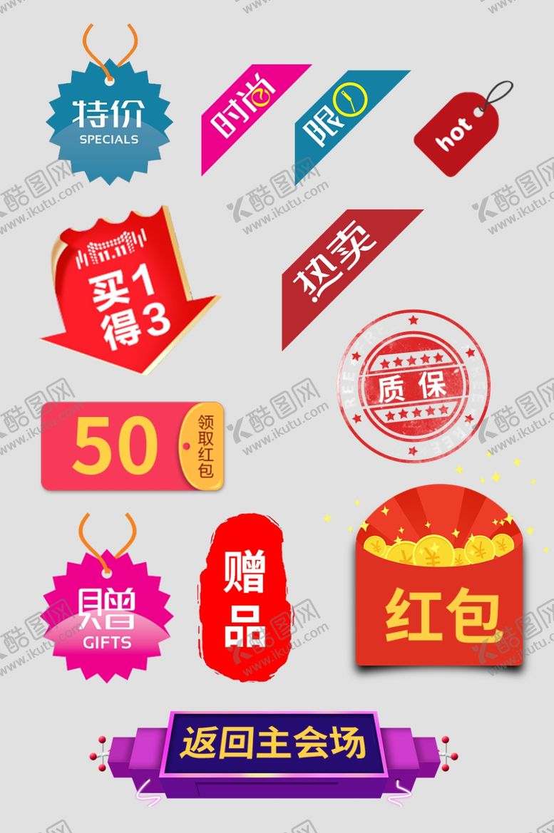 编号：92339206250422136456【酷图网】源文件下载-促销标签