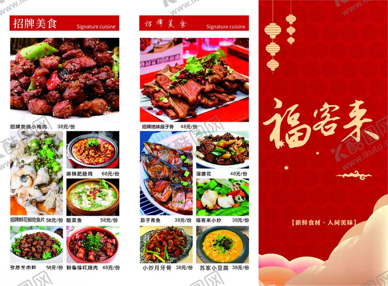 编号：54030706292042154349【酷图网】源文件下载-菜单三折页