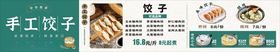 手工饺子