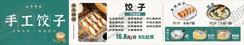 编号：17673204151722418687【酷图网】源文件下载-手工饺子