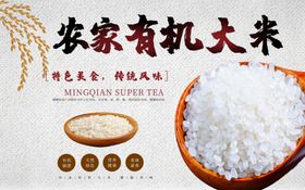 农家大米促销宣传海报