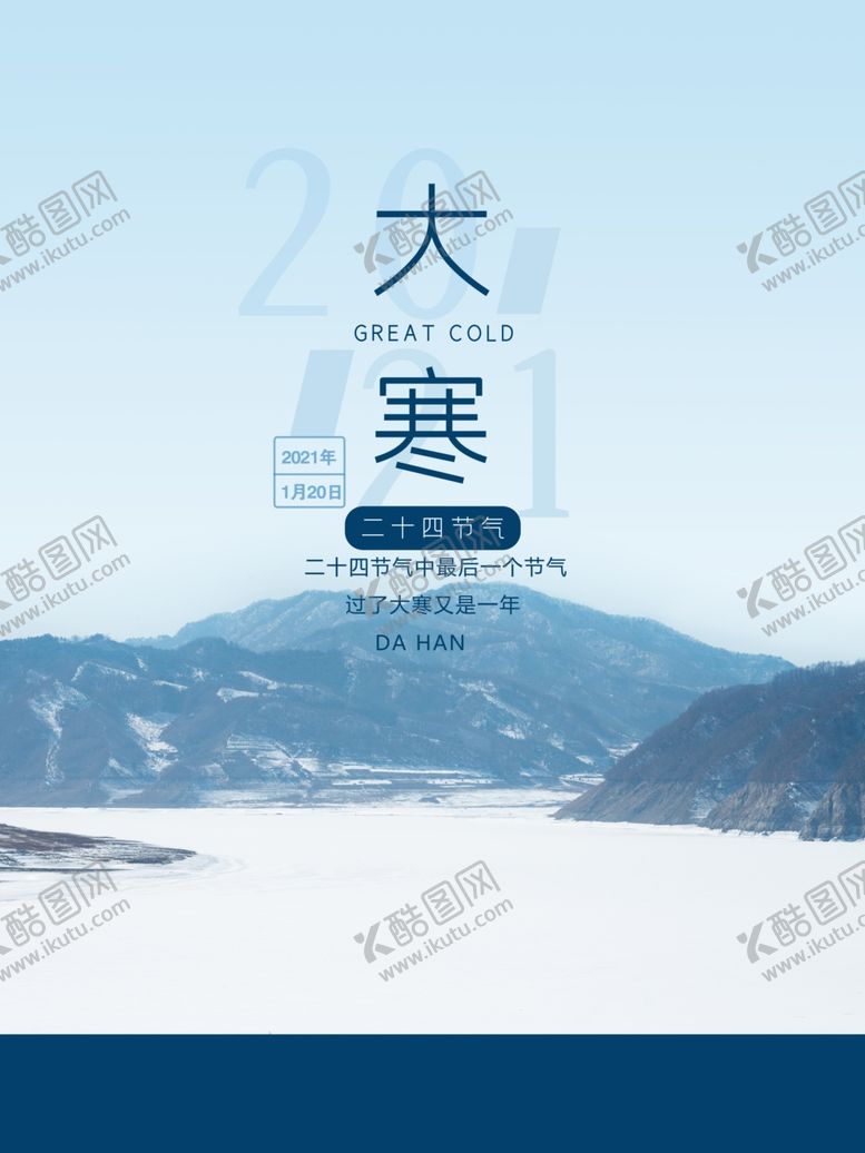 编号：12635006260511294547【酷图网】源文件下载-大寒