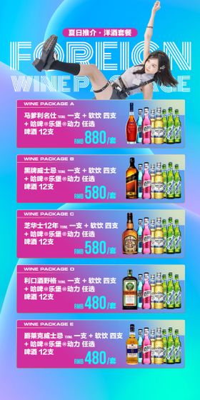 酒吧酒水优惠海报