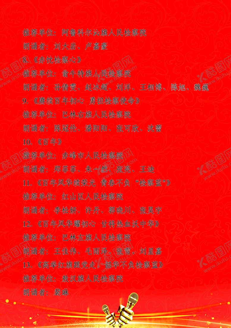 编号：90821410231412154016【酷图网】源文件下载-演讲