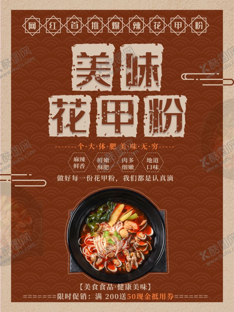 编号：81456010310726097125【酷图网】源文件下载-花甲粉