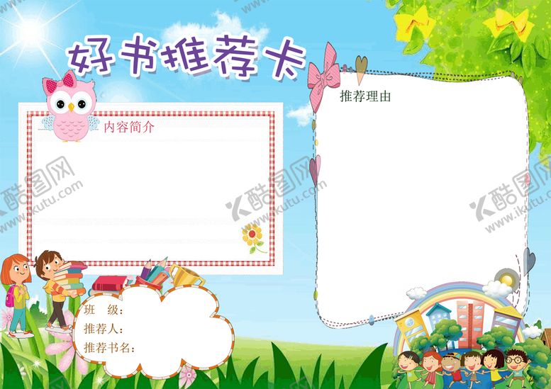 编号：94327509171551154136【酷图网】源文件下载-好书推荐卡