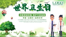 世界卫生日