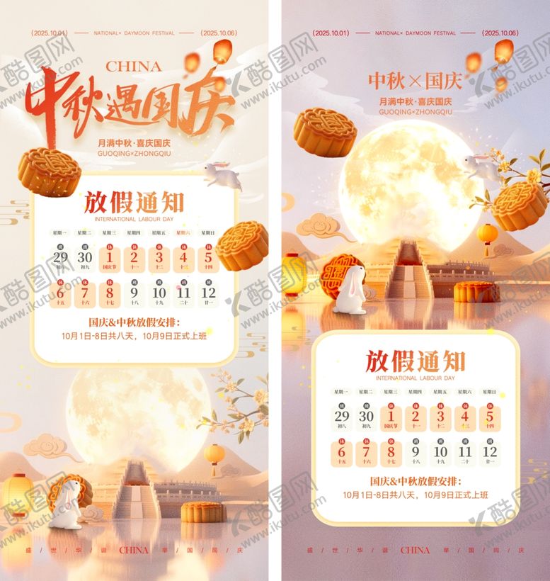 编号：76009410311557338348【酷图网】源文件下载-中秋国庆放假通知