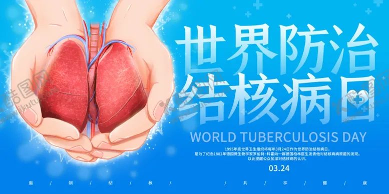 编号：43374210161020494151【酷图网】源文件下载-世界结核日