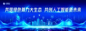 人工智能海报