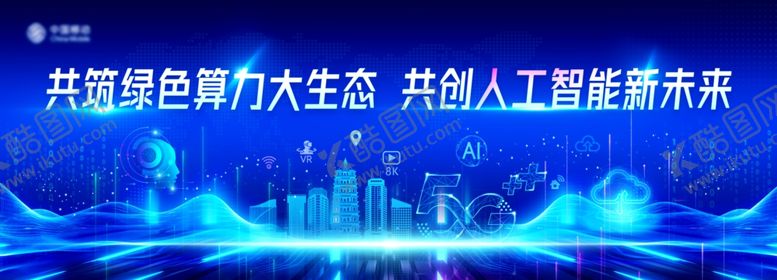 编号：89813910221605206338【酷图网】源文件下载-人工智能海报