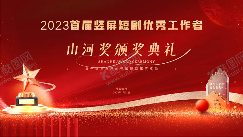 编号：46892412050338013633【酷图网】源文件下载-颁奖典礼主画面