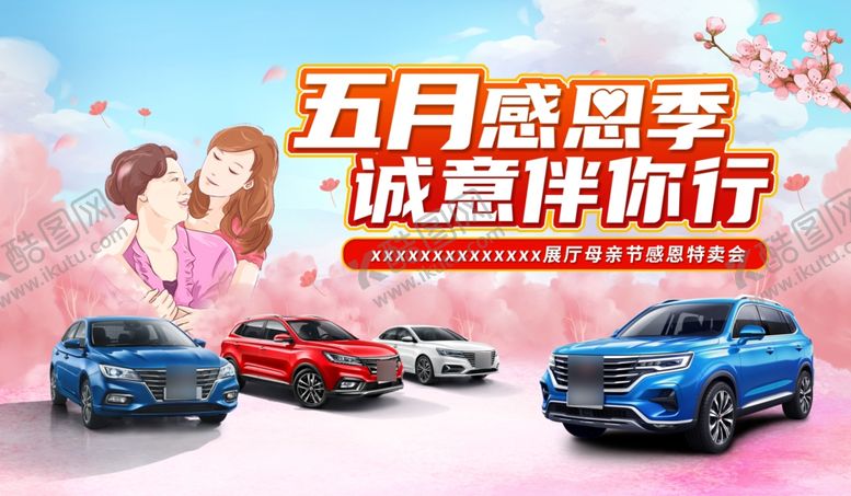 编号：49336007030129044714【酷图网】源文件下载-母亲节