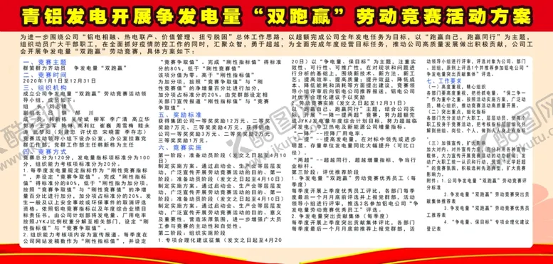 编号：49665406261117008031【酷图网】源文件下载-活动方案