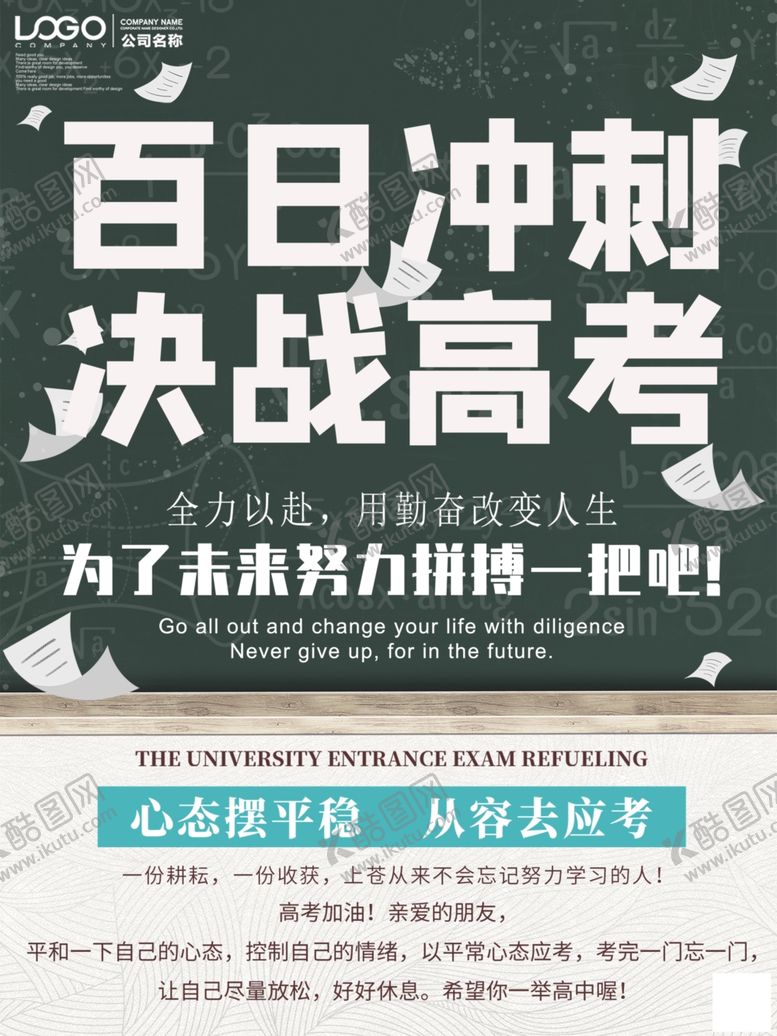 编号：85405106280125596987【酷图网】源文件下载-高考