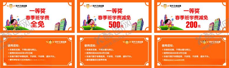 编号：82552212221916566667【酷图网】源文件下载-培训学校奖券