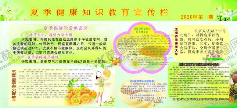 编号：39377306232330047339【酷图网】源文件下载-夏季健康知识宣传