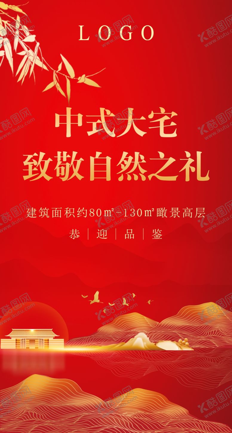 编号：67054706280445103765【酷图网】源文件下载-红色地产