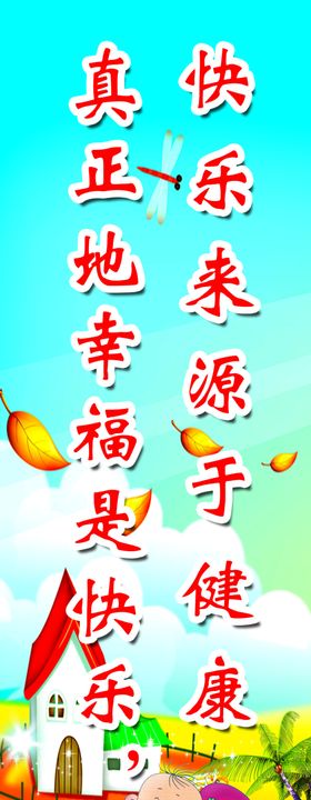 幼儿园展板