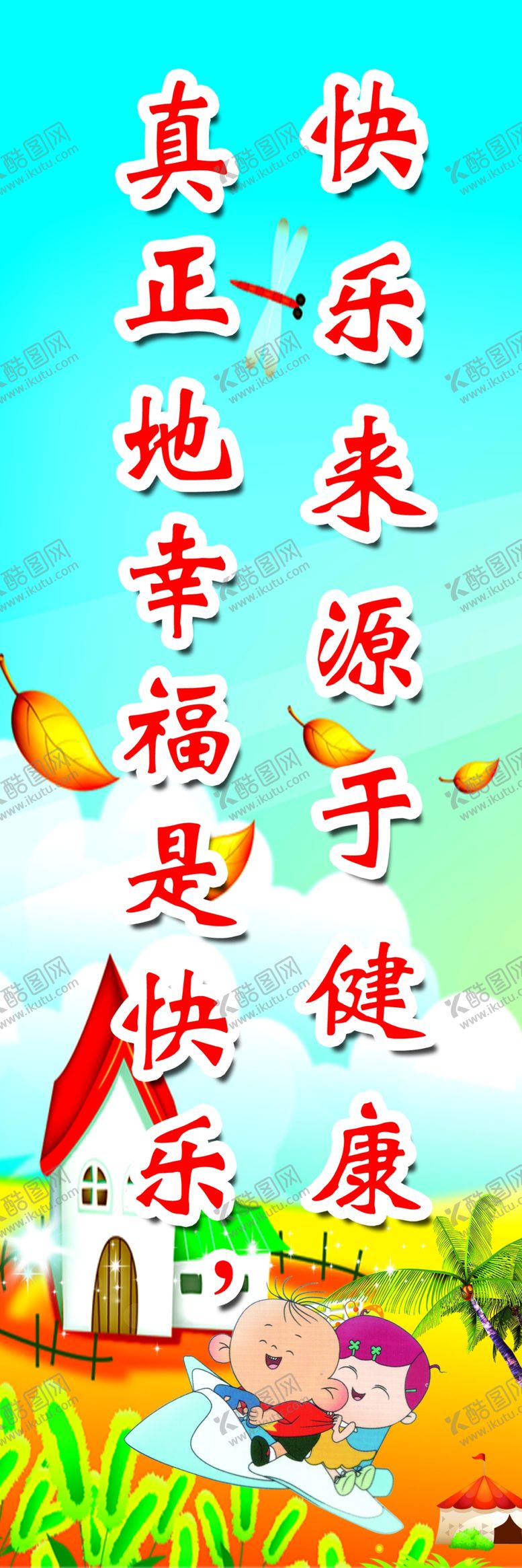 编号：89200305100118398629【酷图网】源文件下载-幼儿园展板