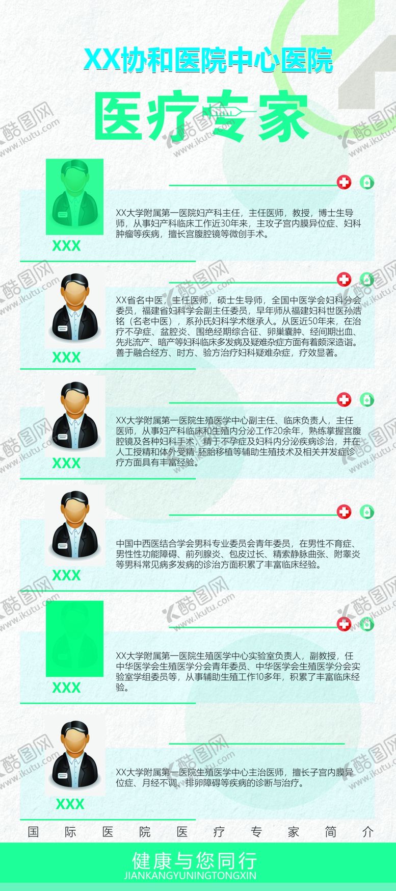 编号：13376102201736383499【酷图网】源文件下载-医疗展架海报