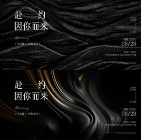 医美邀请函海报业宣传活动
