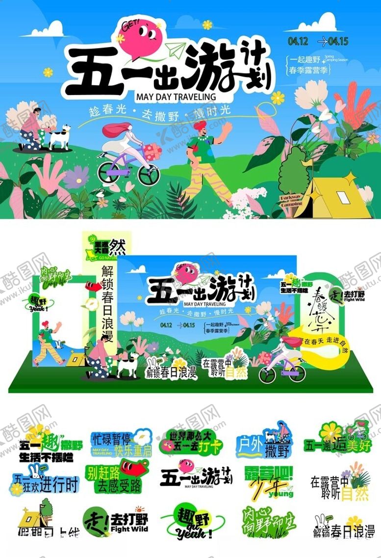 编号：16256704272250121455【酷图网】源文件下载-劳动节美陈