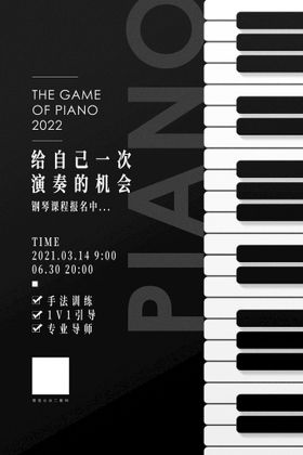 创意极简围棋课程教育宣传海报