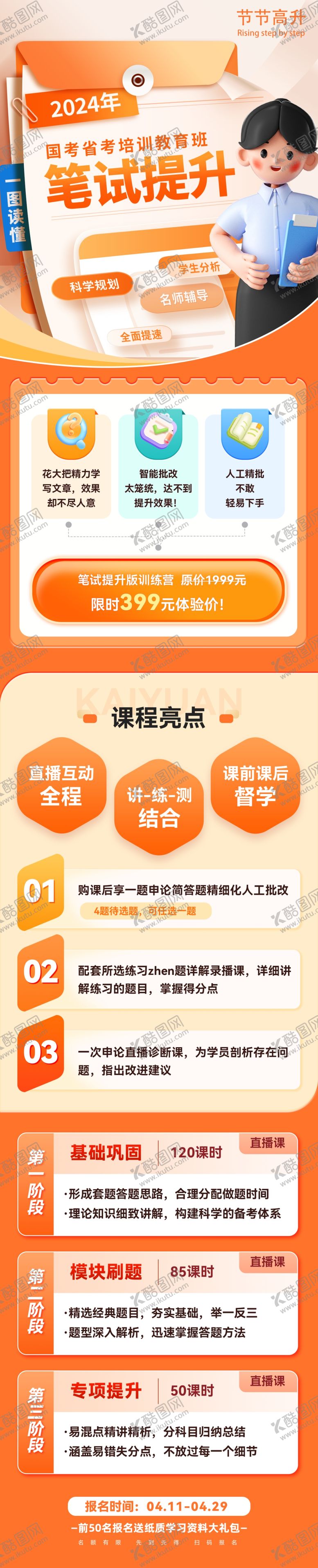 编号：28603801251920535070【酷图网】源文件下载-教育培训长图