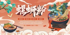 美味螺蛳粉插画海报