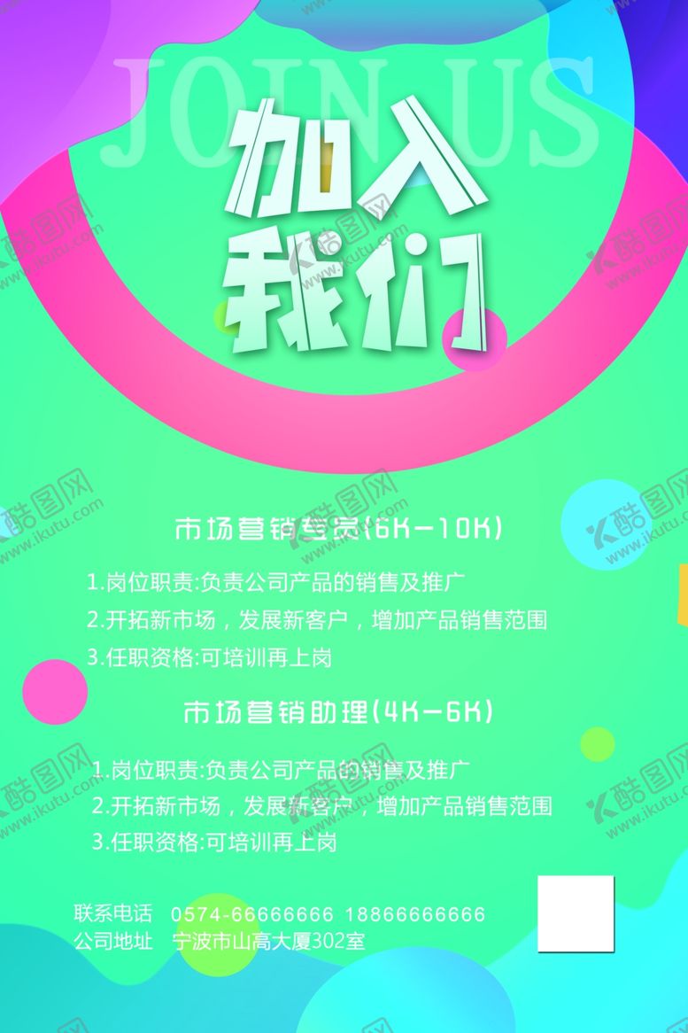 编号：12983310212044399875【酷图网】源文件下载-清新简约招聘海报