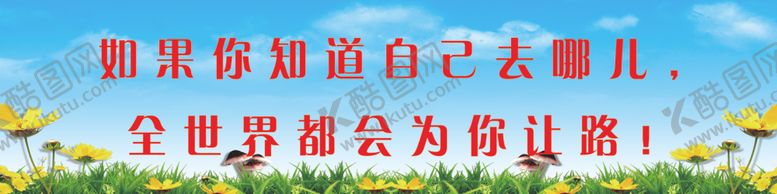 编号：72418905111020181978【酷图网】源文件下载-如果你知道自己去哪
