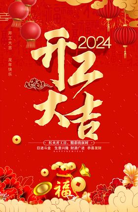 开工大吉