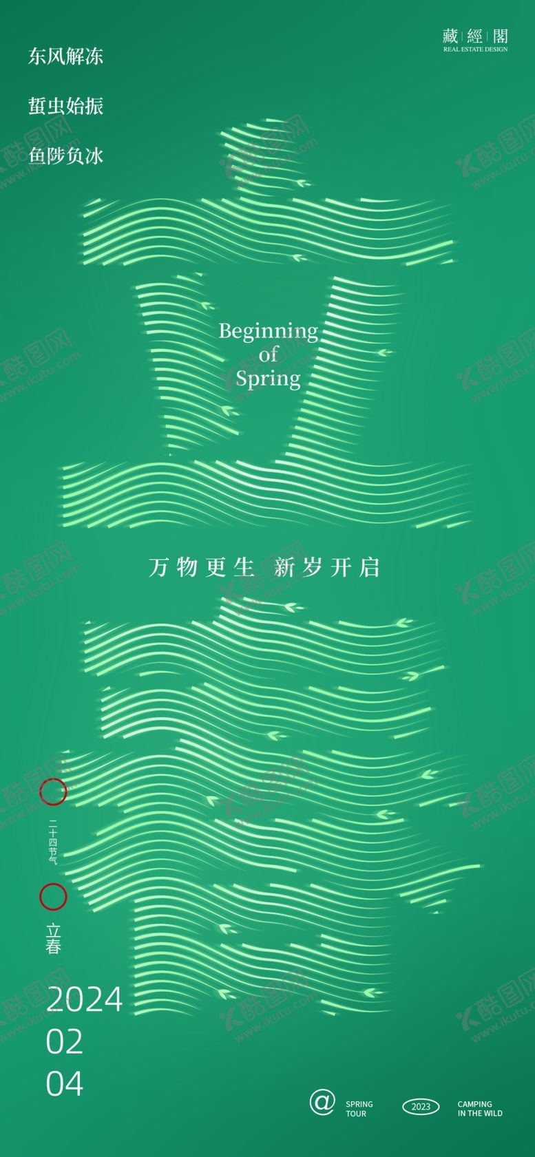 编号：50616902270258012359【酷图网】源文件下载-立春背景