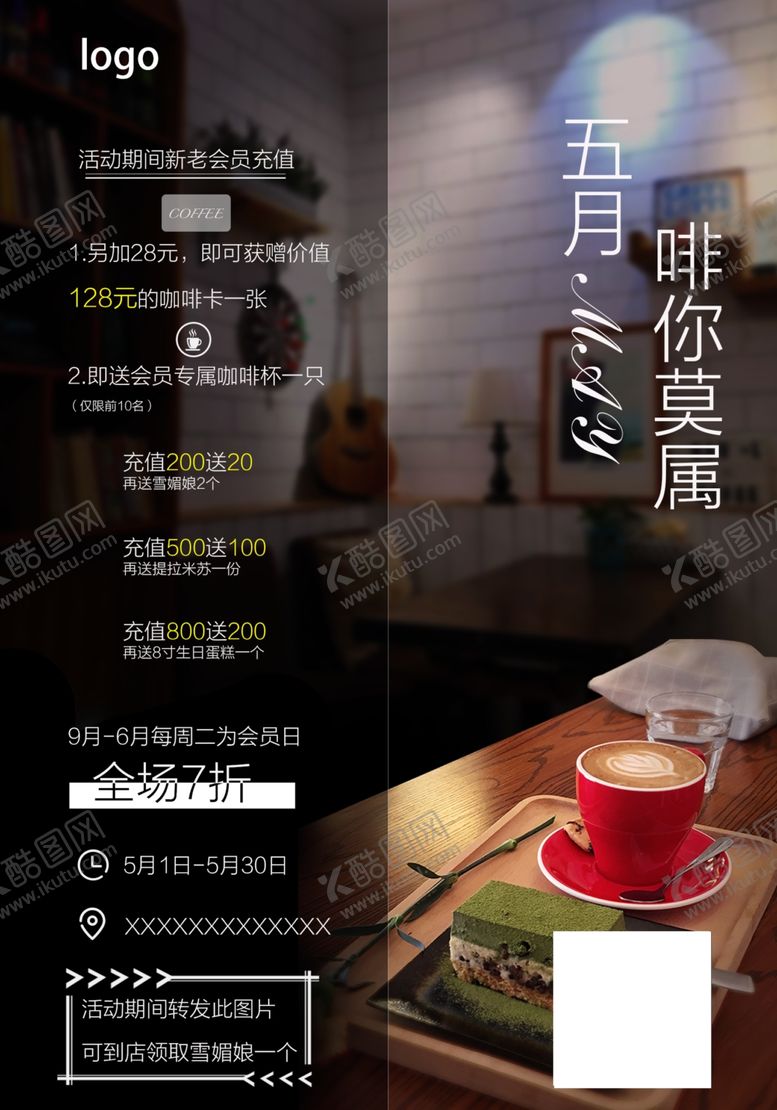 编号：85118105011936369005【酷图网】源文件下载-咖啡宣传海报手机朋友圈