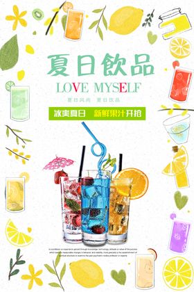 夏日饮品奶茶店果汁海报图片
