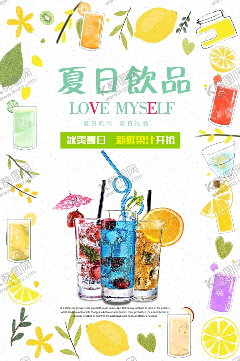 编号：66679107050103259661【酷图网】源文件下载-夏日饮品奶茶店果汁海报图片