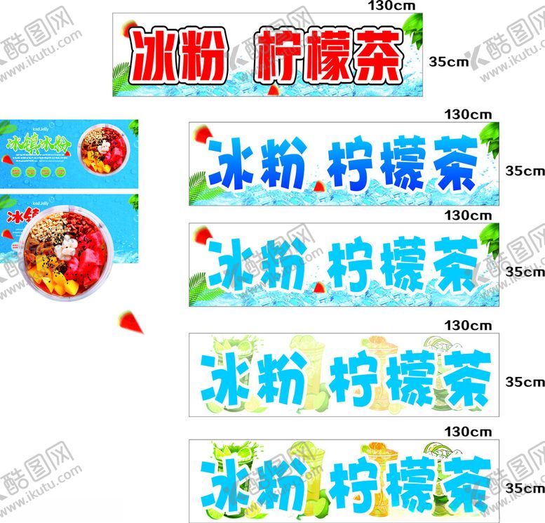 编号：87853301252139057439【酷图网】源文件下载-冰粉柠檬茶
