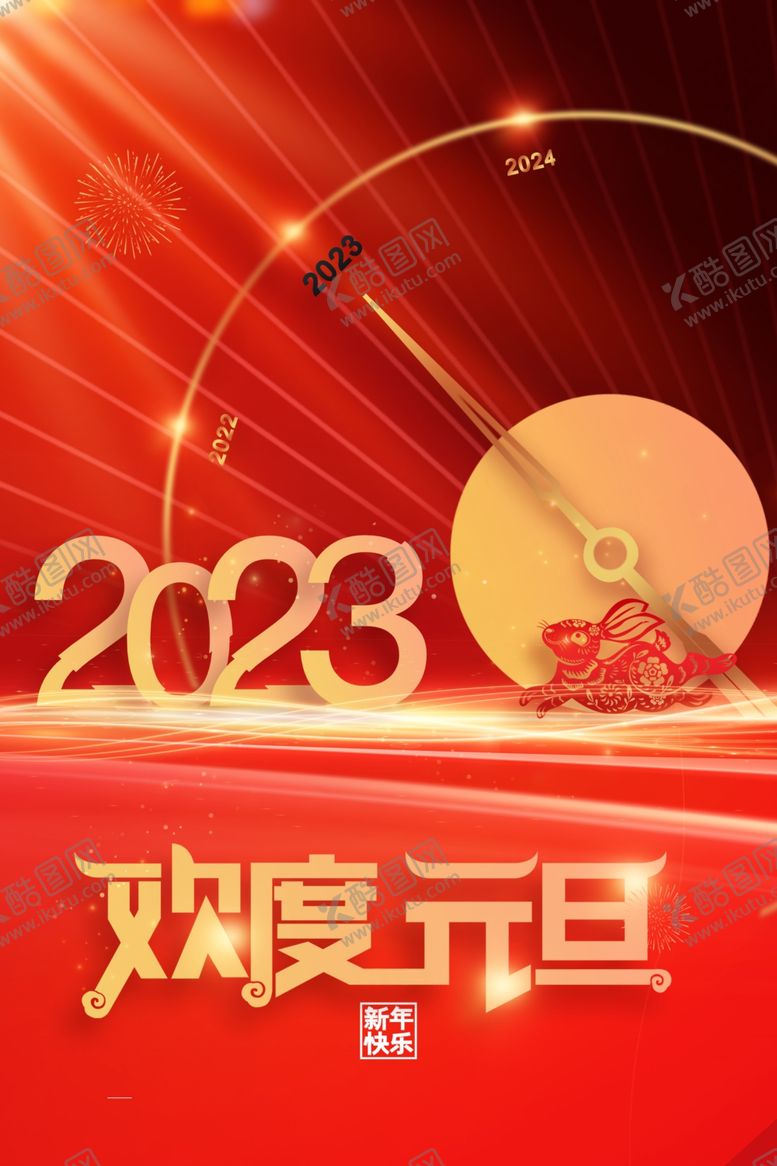 编号：50467109192225045073【酷图网】源文件下载-元旦 
