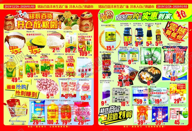 编号：48706006281711352675【酷图网】源文件下载-超市活动海报