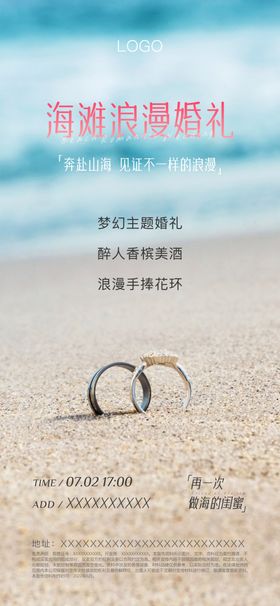 地产海滩浪漫婚礼海报