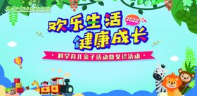 亲子活动