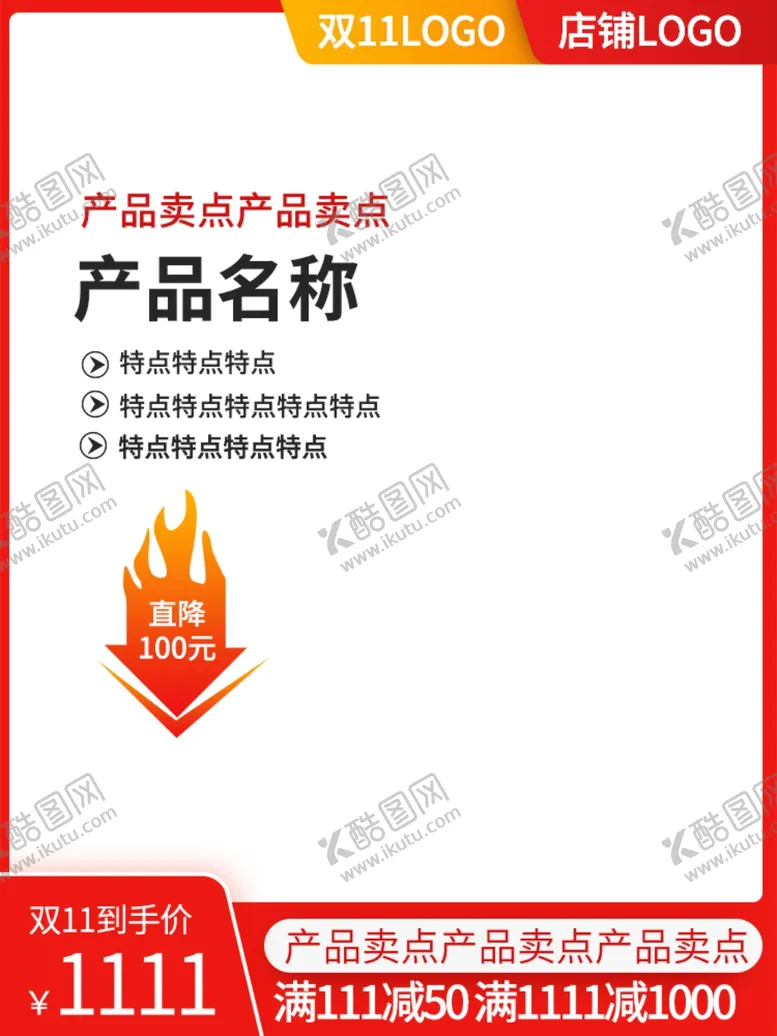 编号：39711504270407475280【酷图网】源文件下载-双十一海报